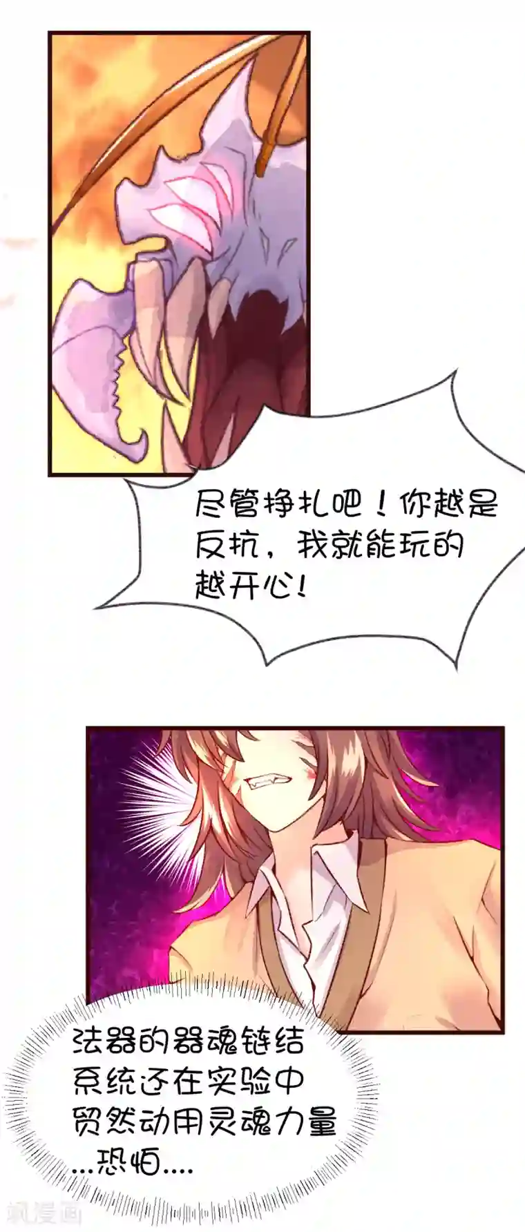 史莱姆恋成记第51话