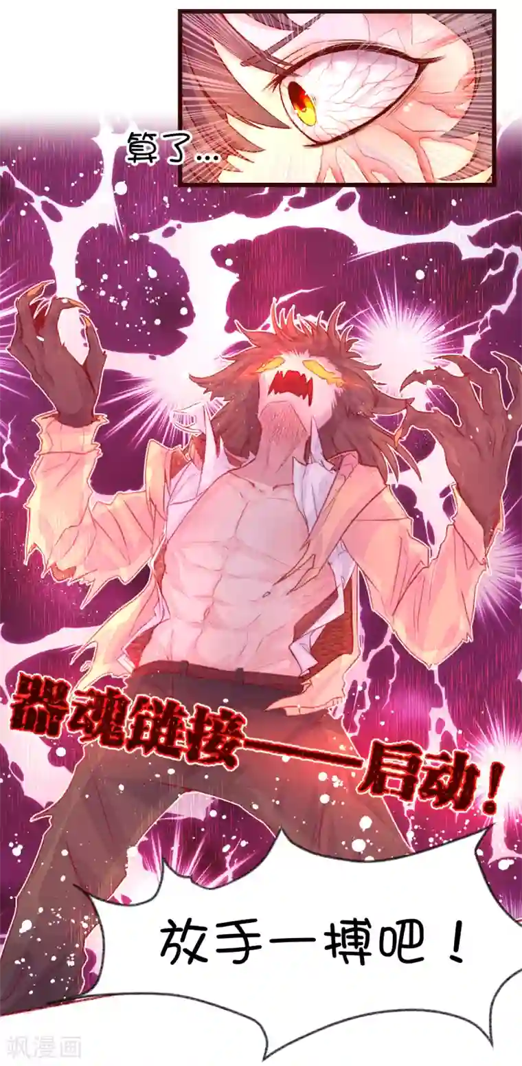 史莱姆恋成记第51话