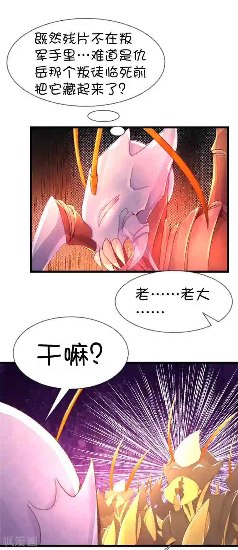 史莱姆恋成记第53话