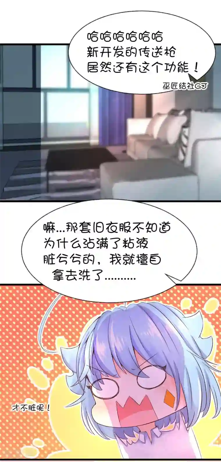 史莱姆恋成记第54话