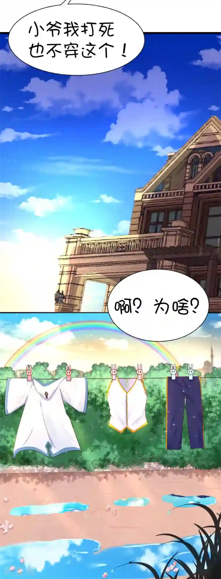 史莱姆恋成记第54话