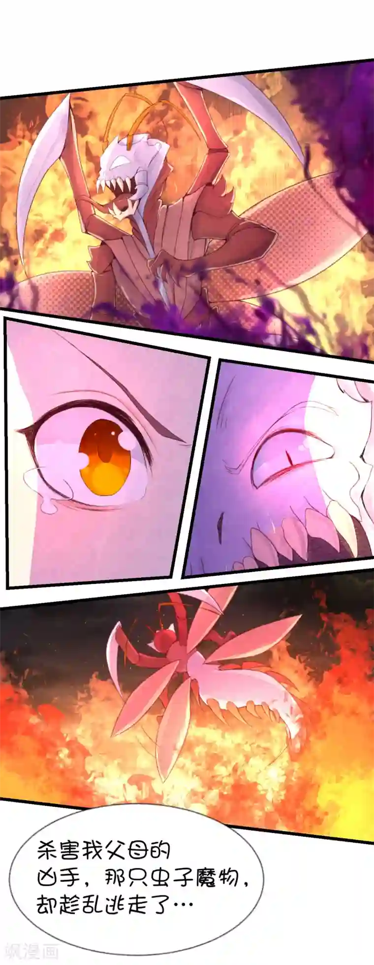 史莱姆恋成记第54话