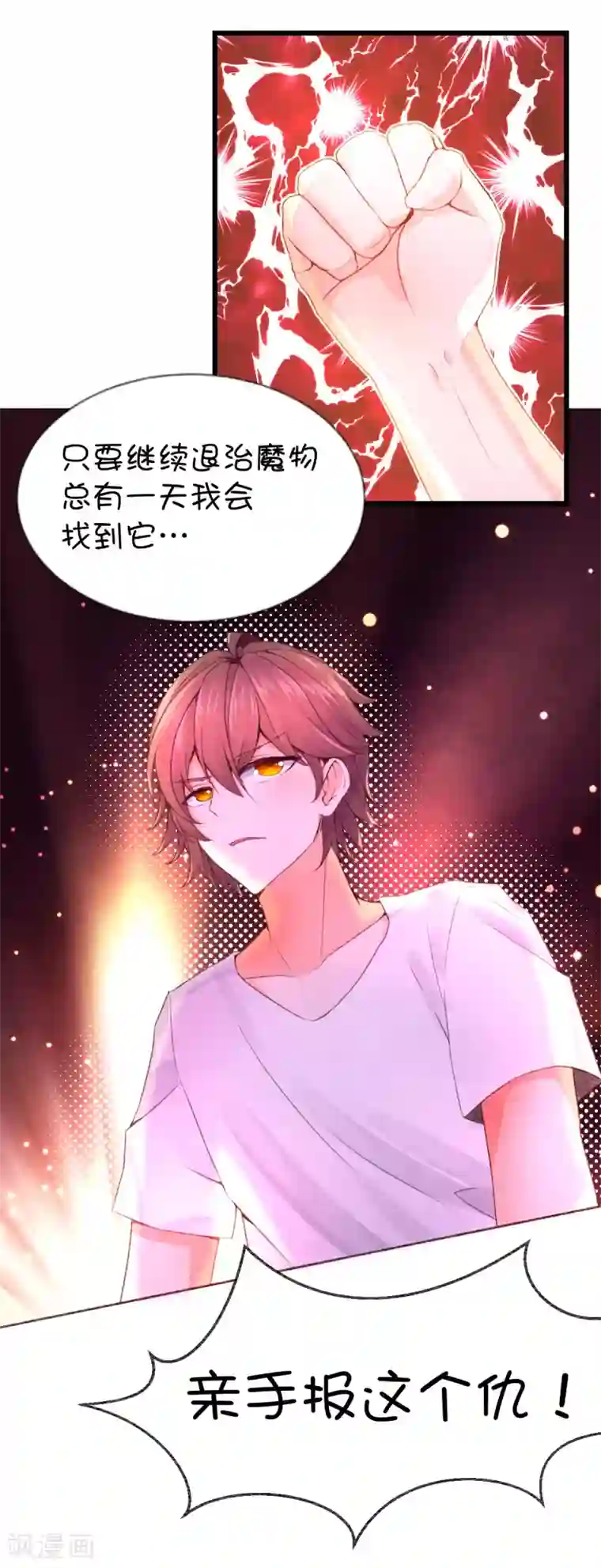 史莱姆恋成记第54话