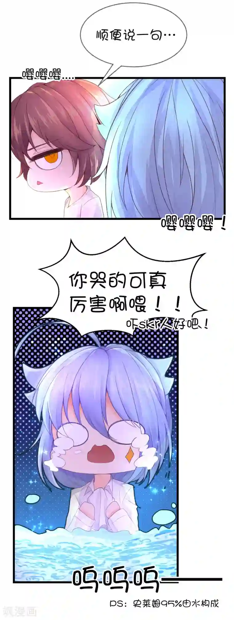 史莱姆恋成记第54话