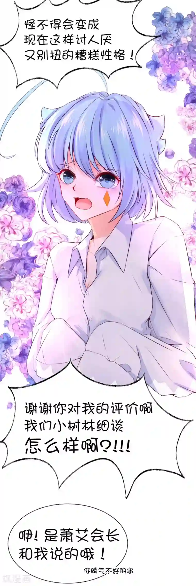 史莱姆恋成记第54话