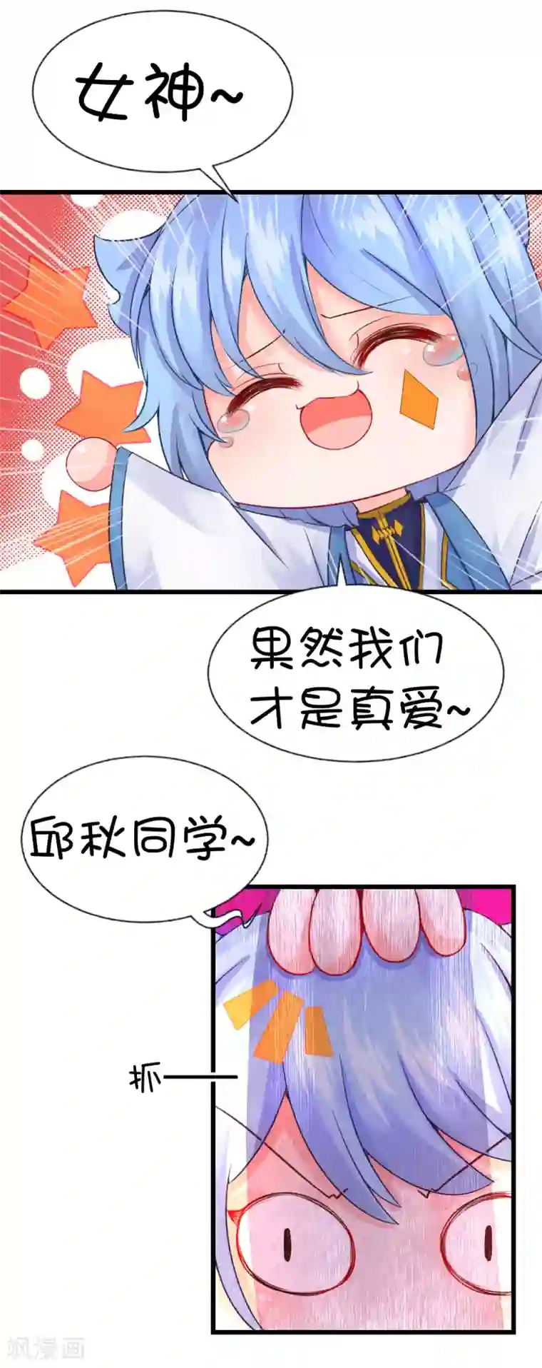 史莱姆恋成记第55话