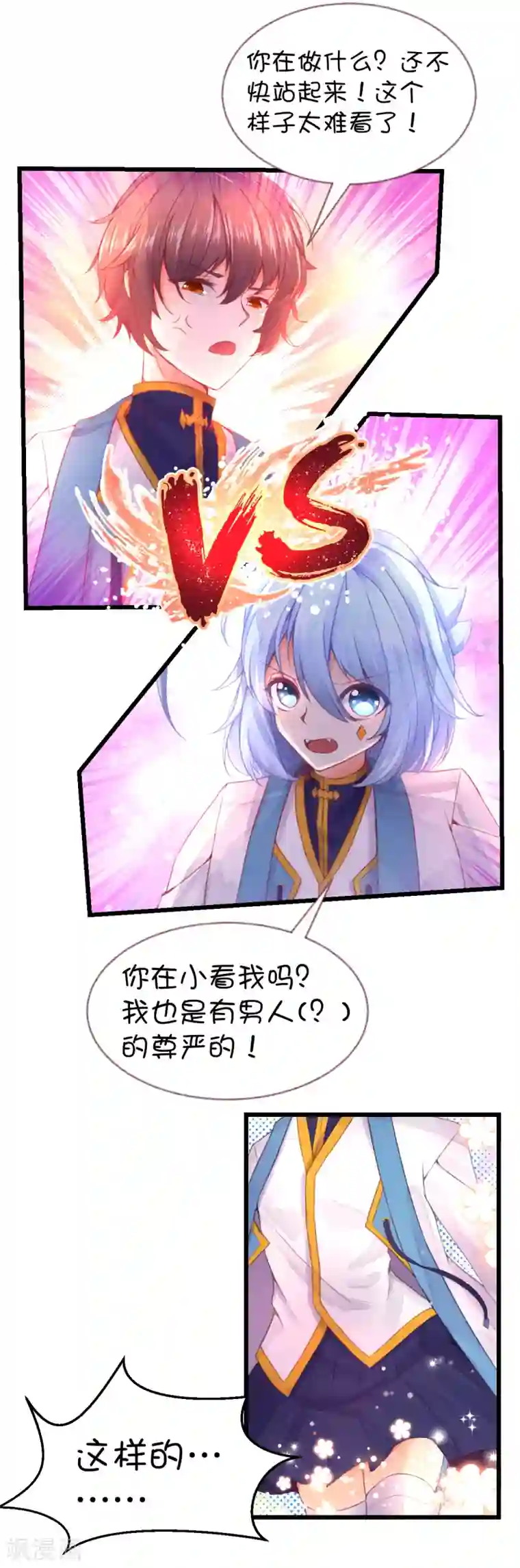 史莱姆恋成记第55话