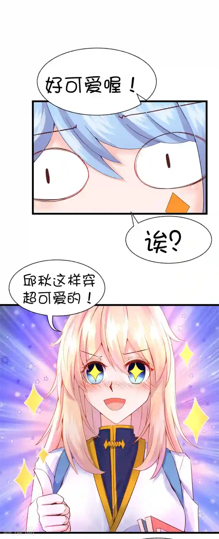 史莱姆恋成记第55话