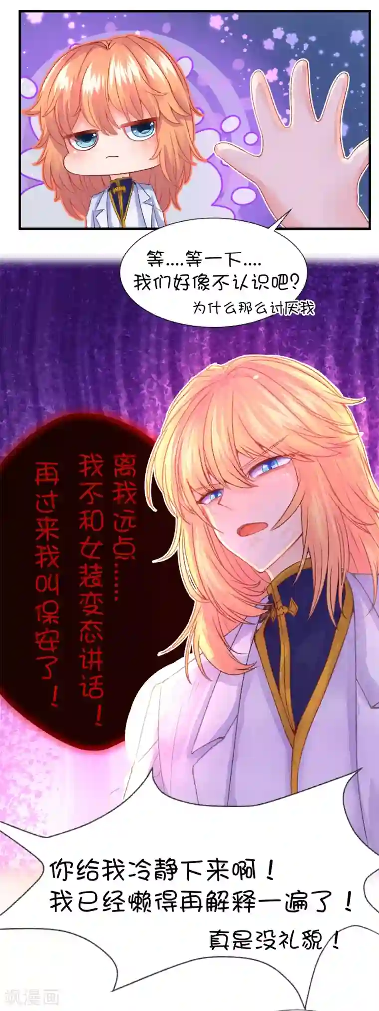 史莱姆恋成记第56话