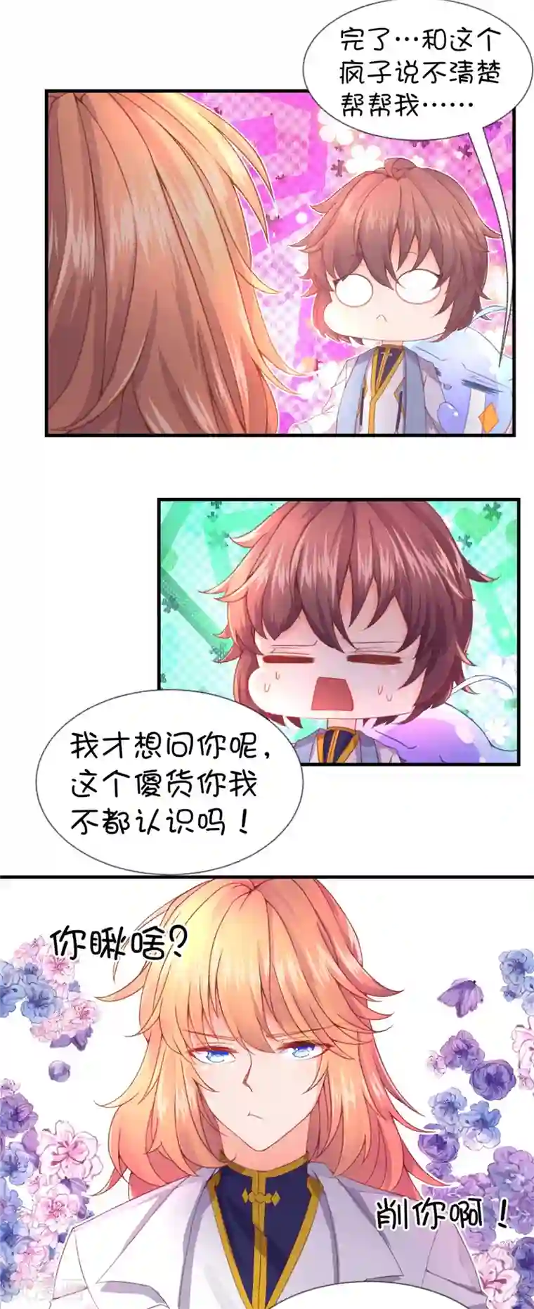 史莱姆恋成记第56话