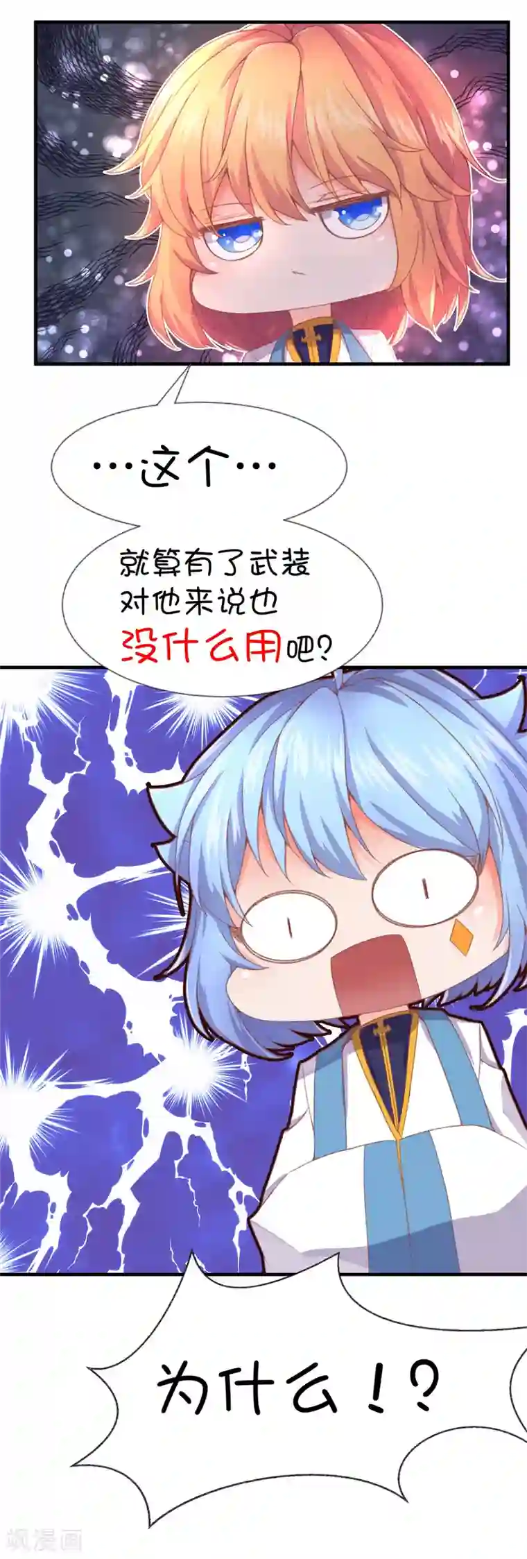 史莱姆恋成记第56话