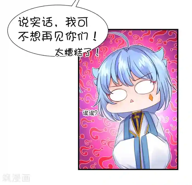 史莱姆恋成记第56话
