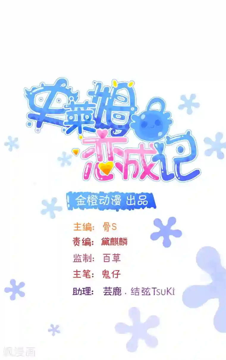 史莱姆恋成记第57话