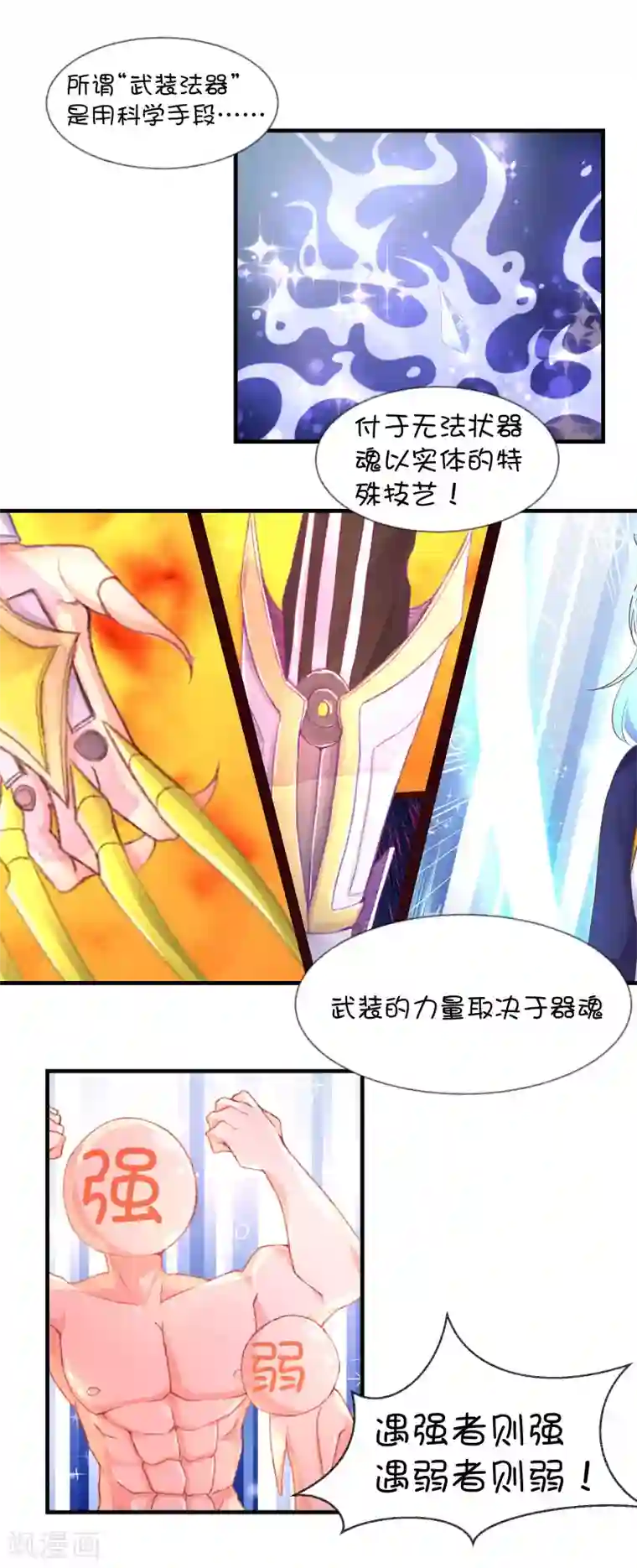 史莱姆恋成记第57话