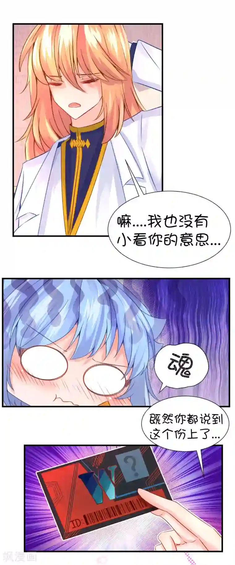 史莱姆恋成记第57话