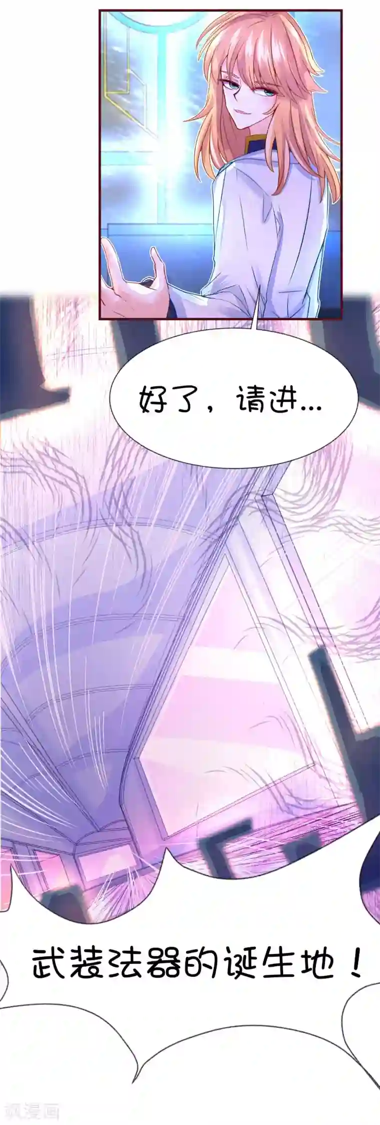 史莱姆恋成记第57话