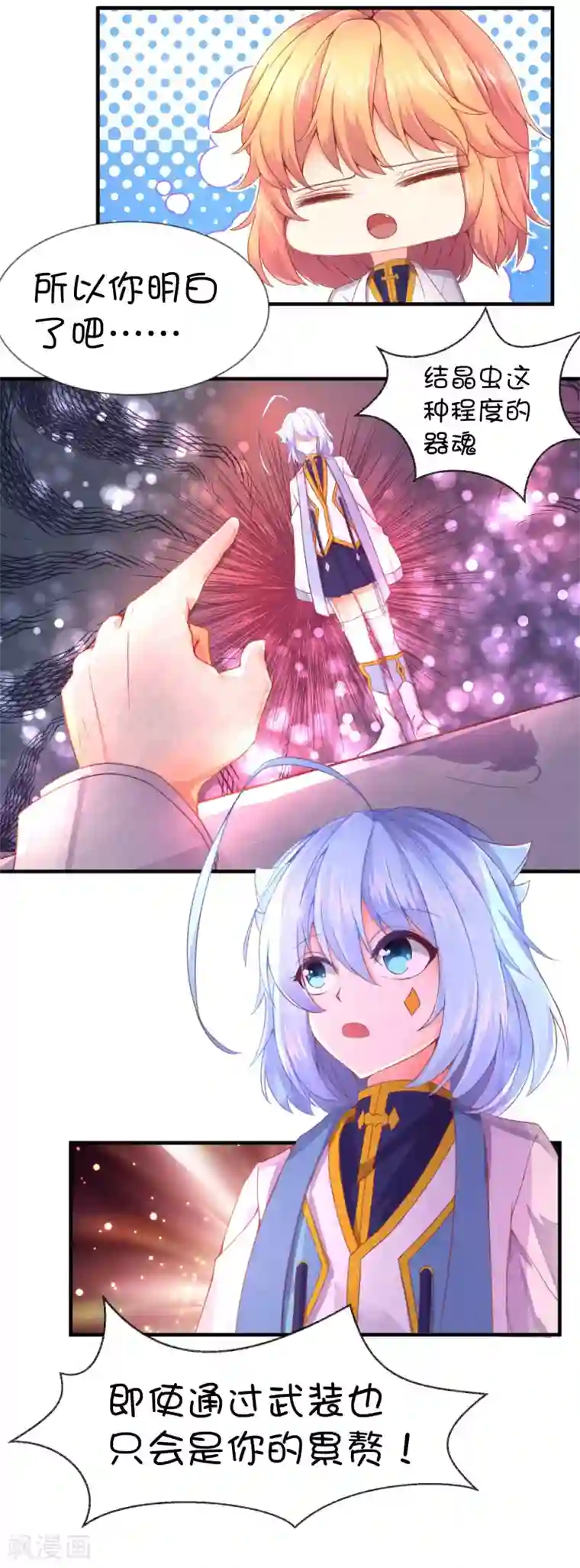 史莱姆恋成记第57话