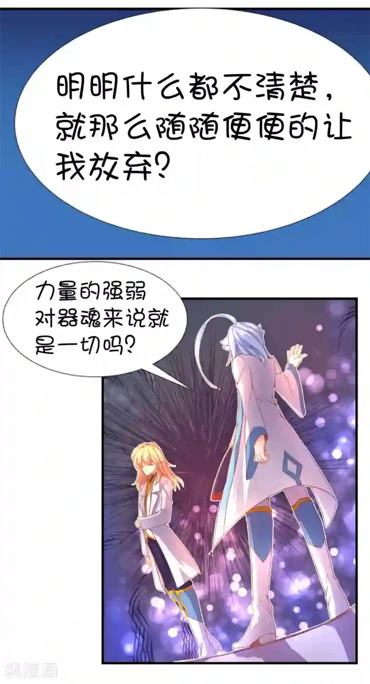 史莱姆恋成记第57话