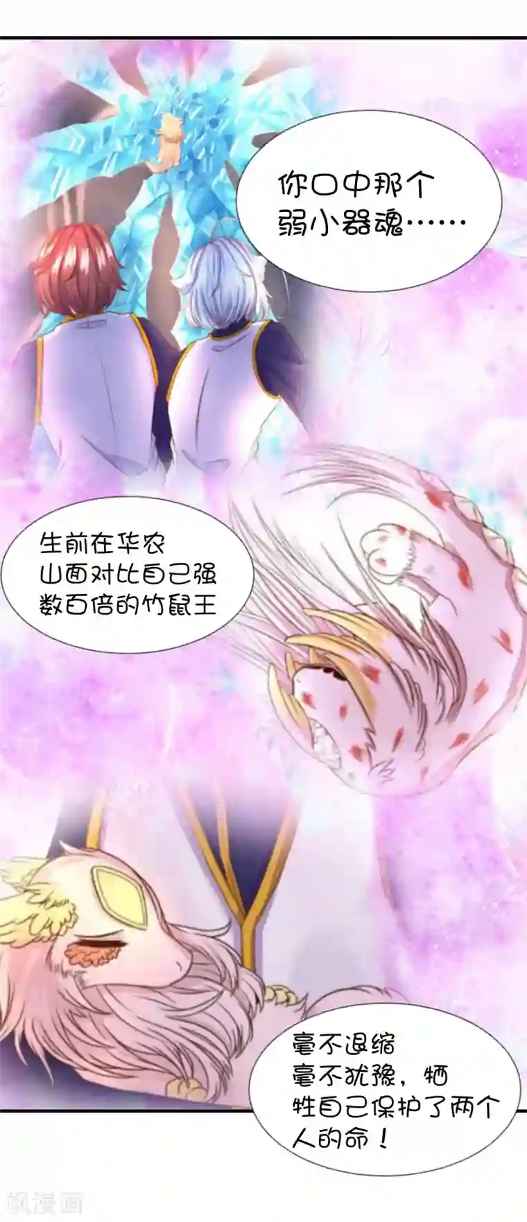 史莱姆恋成记第57话