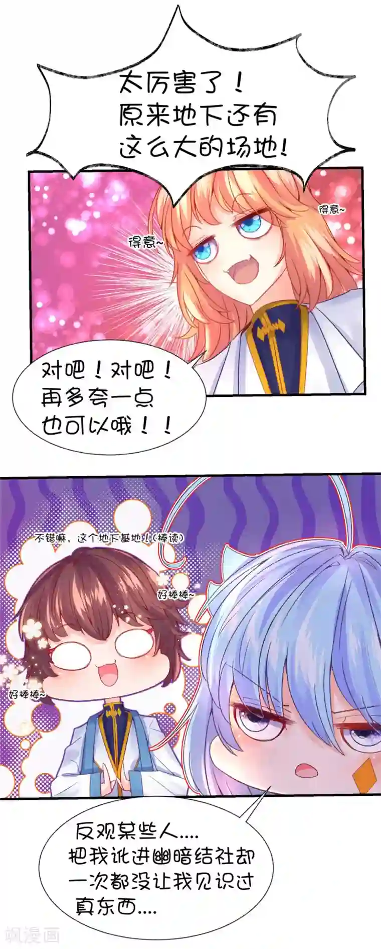 史莱姆恋成记第58话
