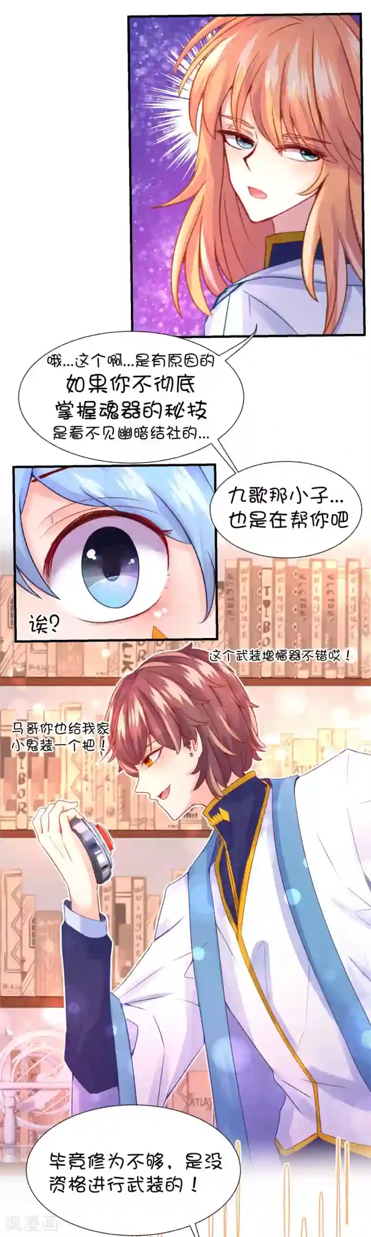 史莱姆恋成记第58话