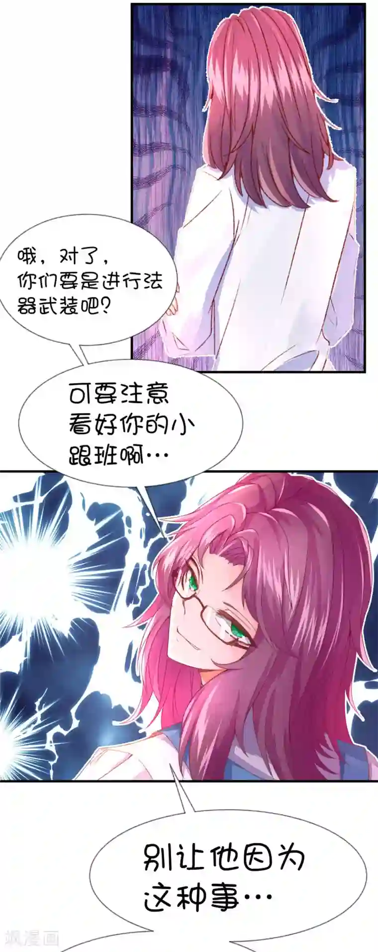 史莱姆恋成记第59话