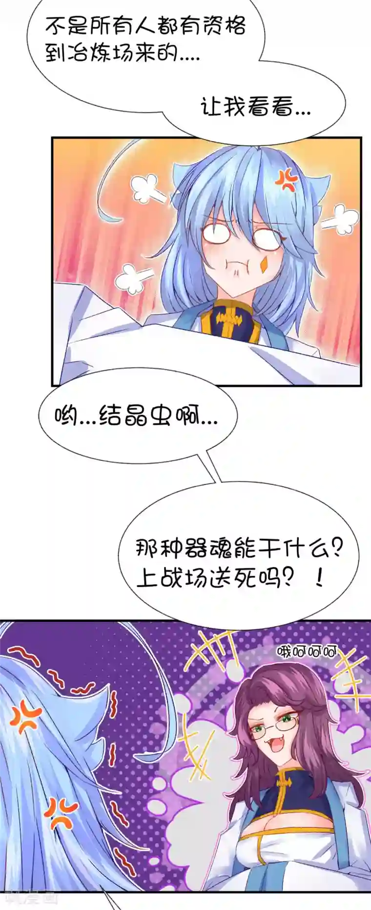 史莱姆恋成记第59话