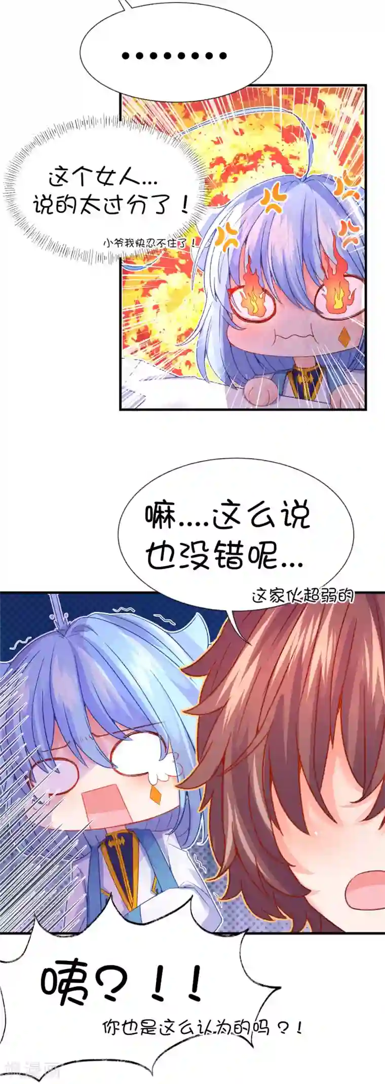 史莱姆恋成记第59话