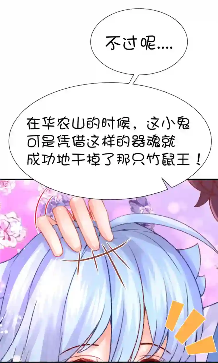 史莱姆恋成记第59话