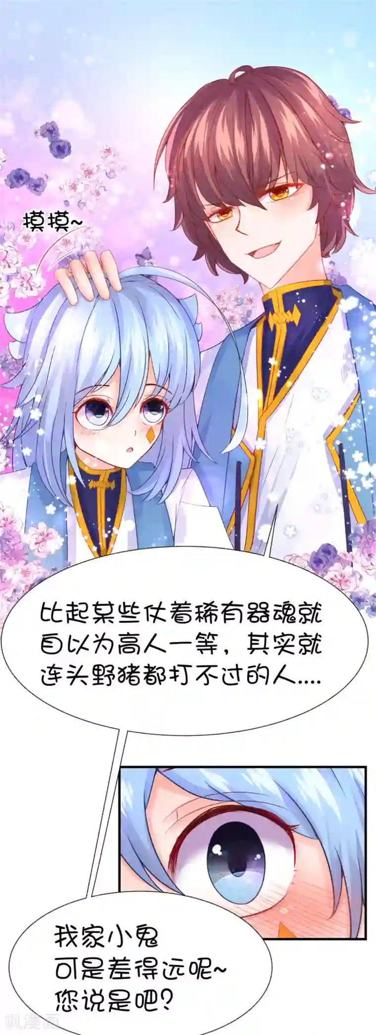 史莱姆恋成记第59话