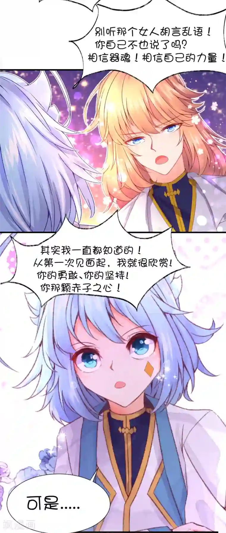 史莱姆恋成记第60话