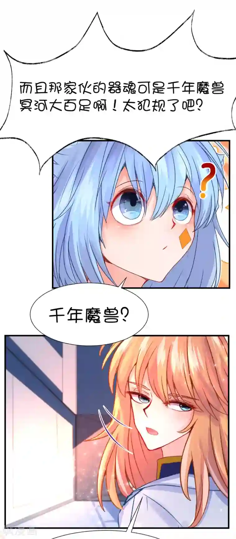 史莱姆恋成记第61话