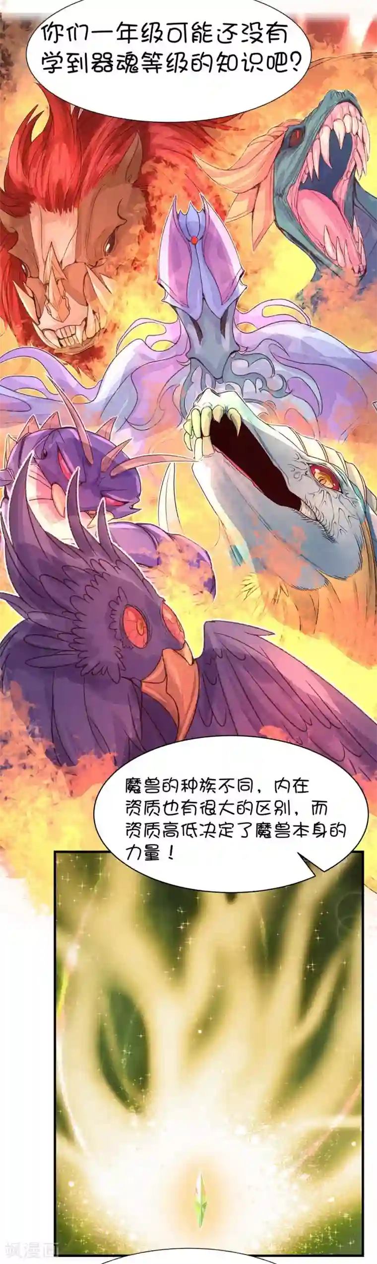 史莱姆恋成记第61话