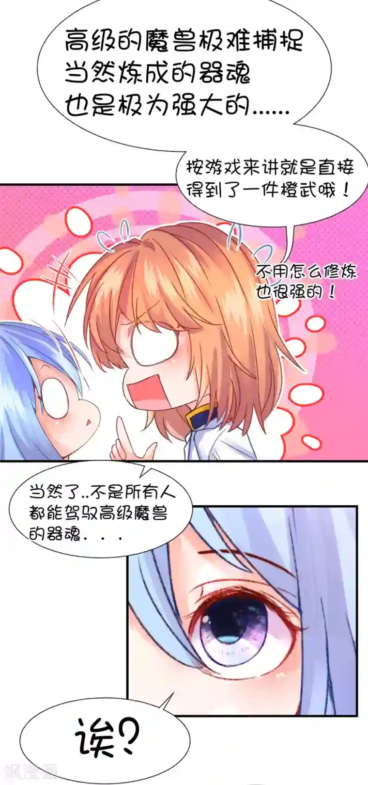 史莱姆恋成记第61话