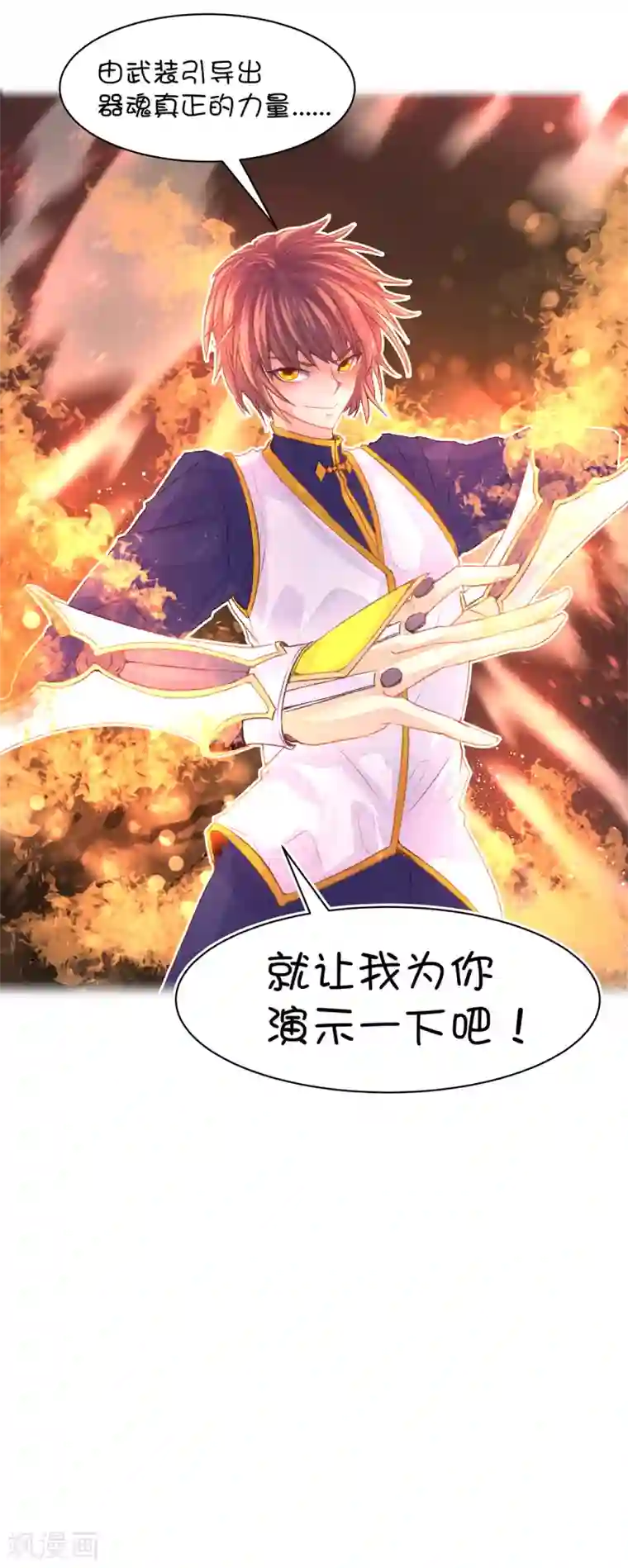 史莱姆恋成记第61话