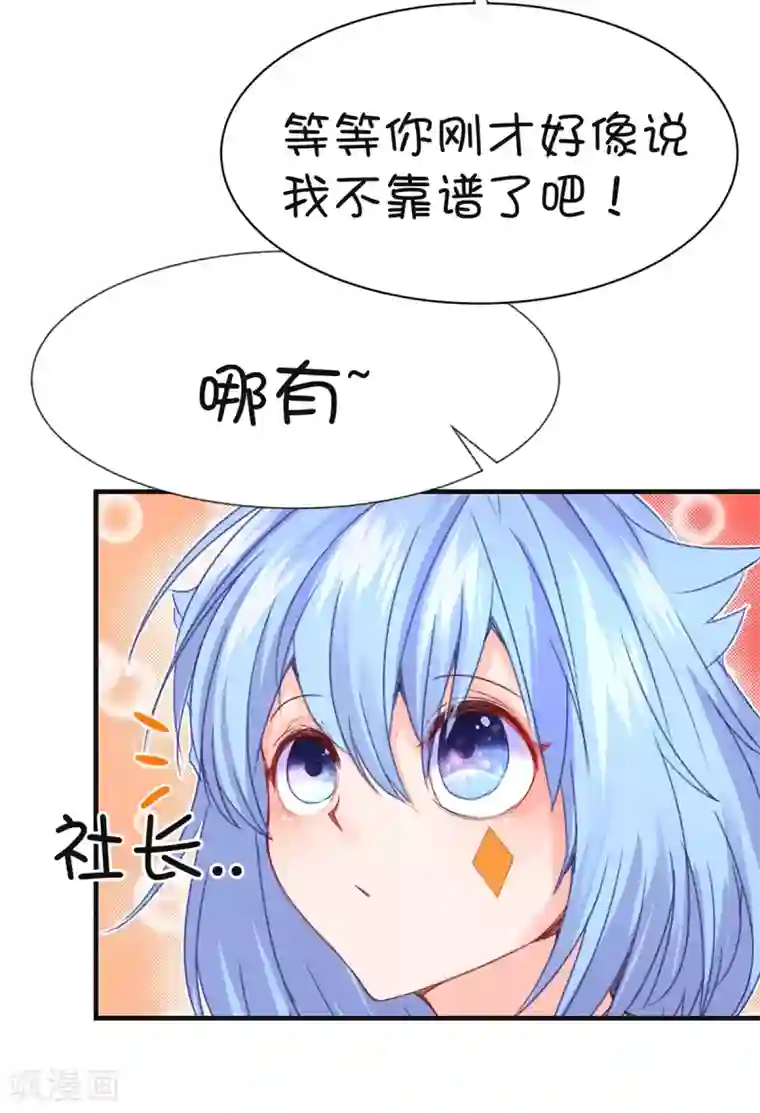 史莱姆恋成记第61话