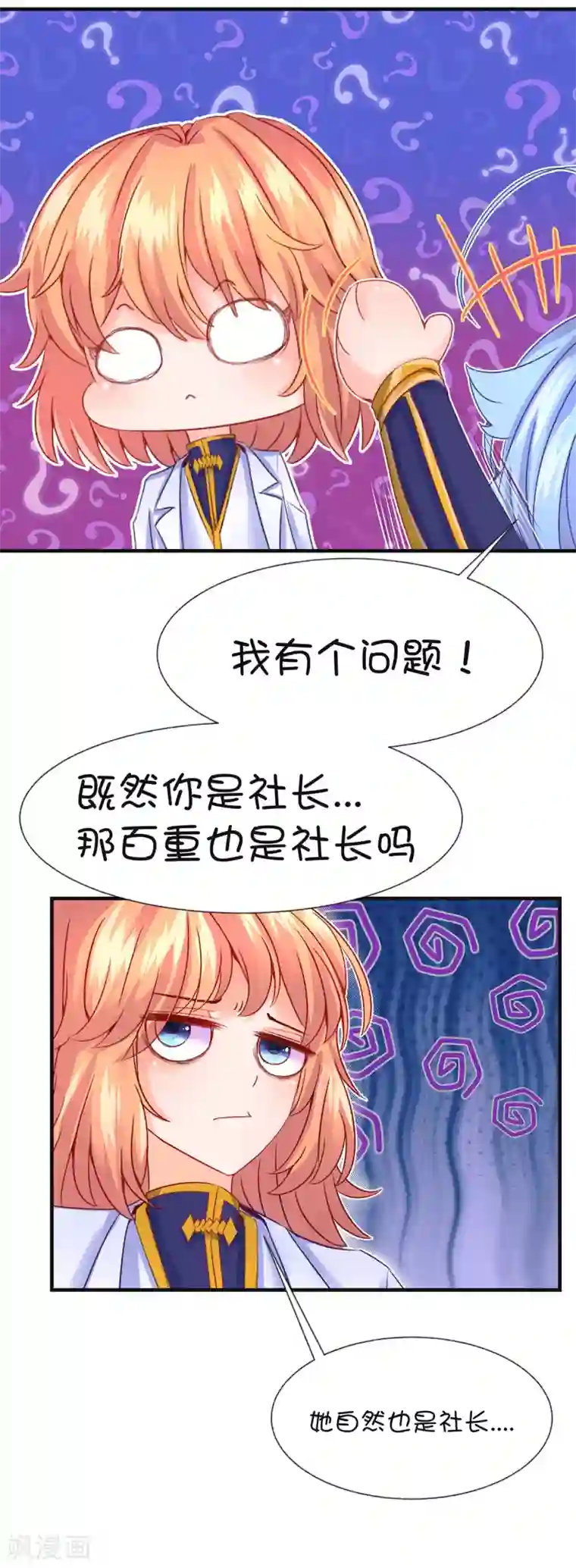 史莱姆恋成记第61话