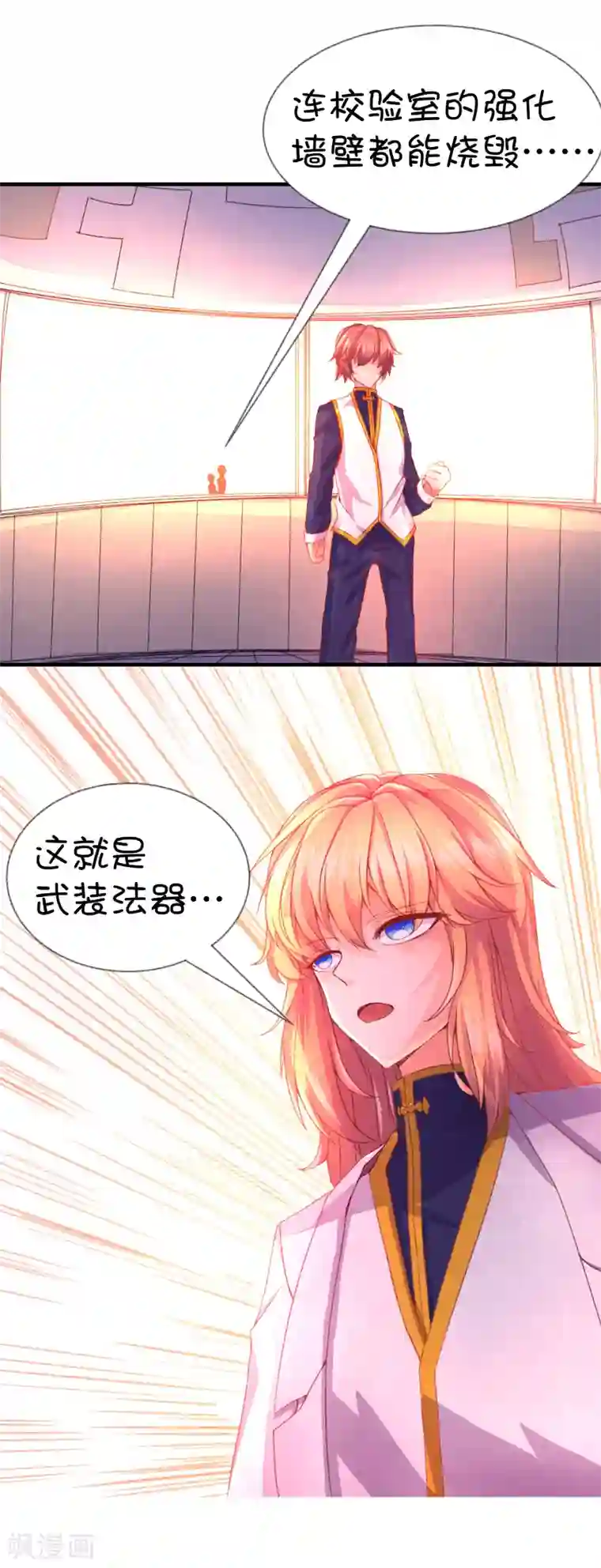 史莱姆恋成记第62话