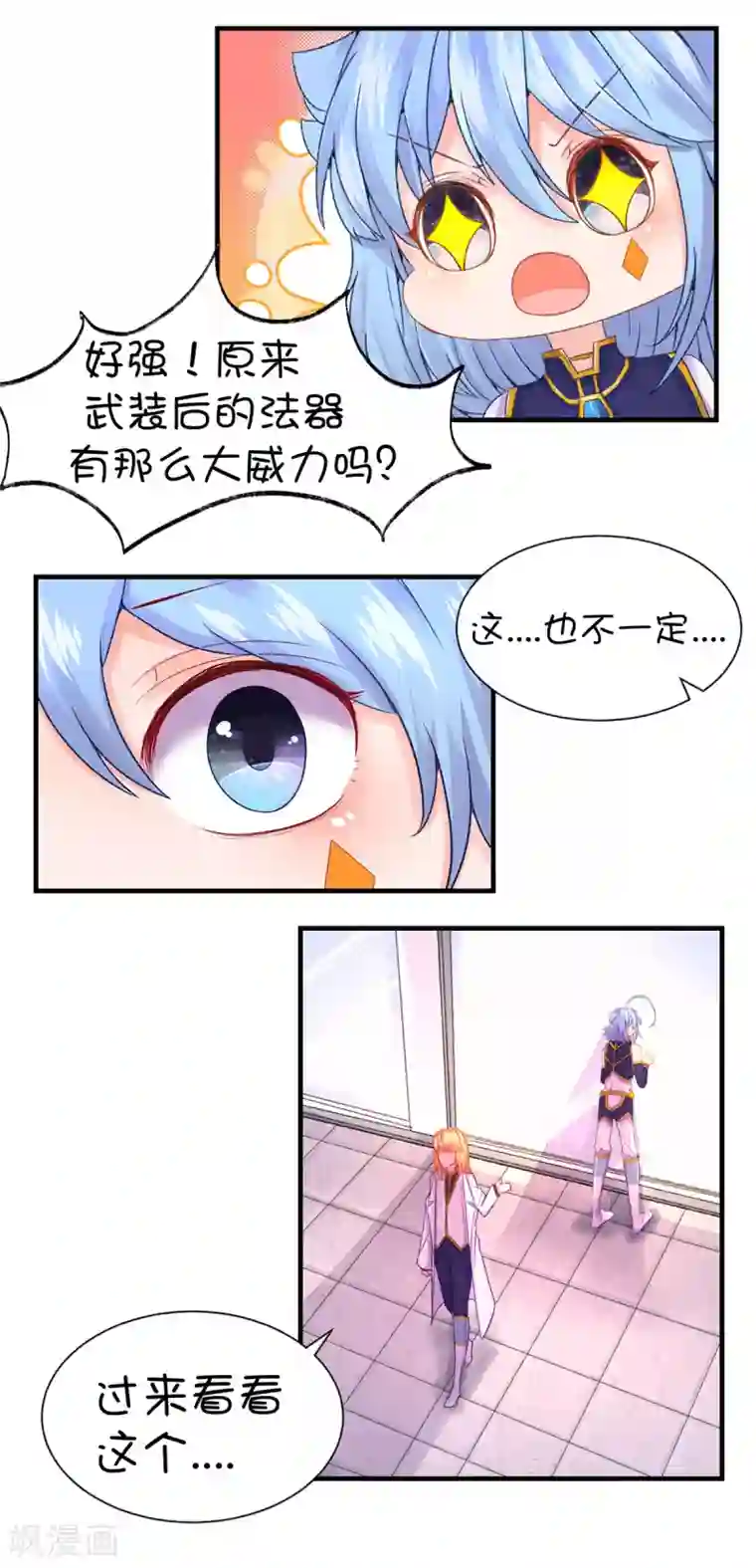 史莱姆恋成记第62话