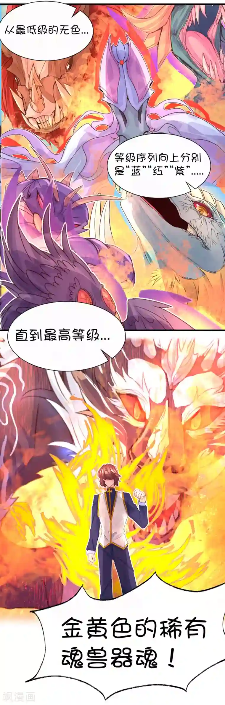 史莱姆恋成记第62话