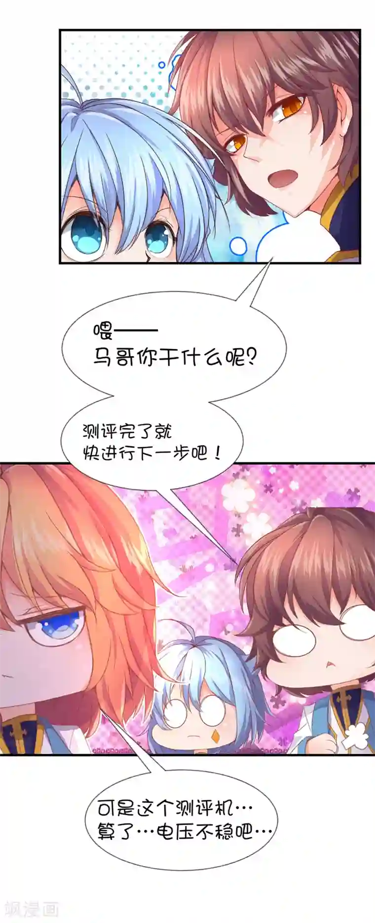 史莱姆恋成记第63话