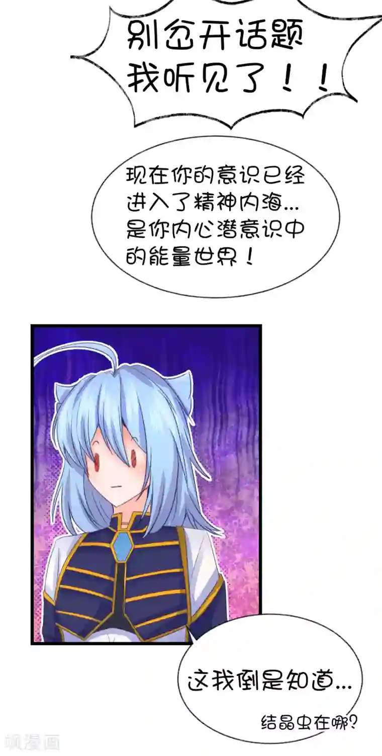 史莱姆恋成记第64话