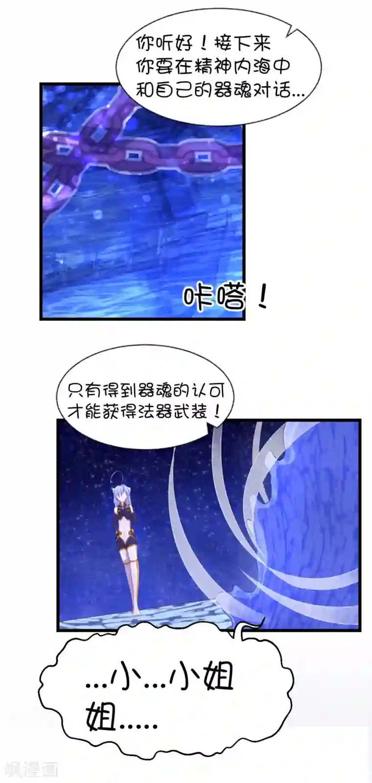 史莱姆恋成记第64话