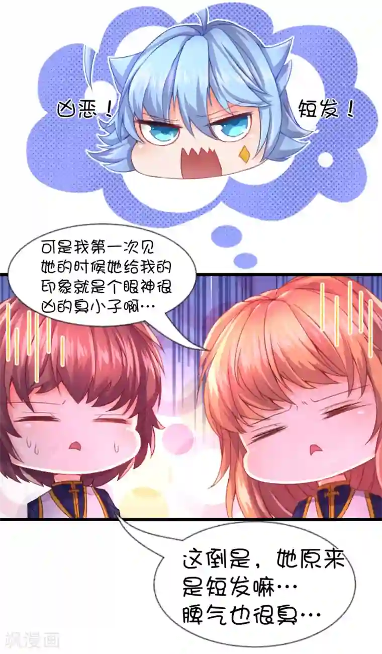 史莱姆恋成记第64话