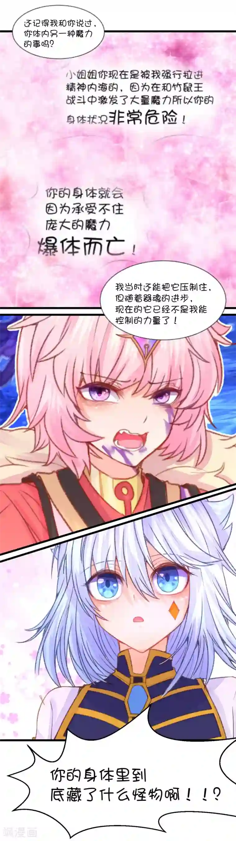 史莱姆恋成记第65话