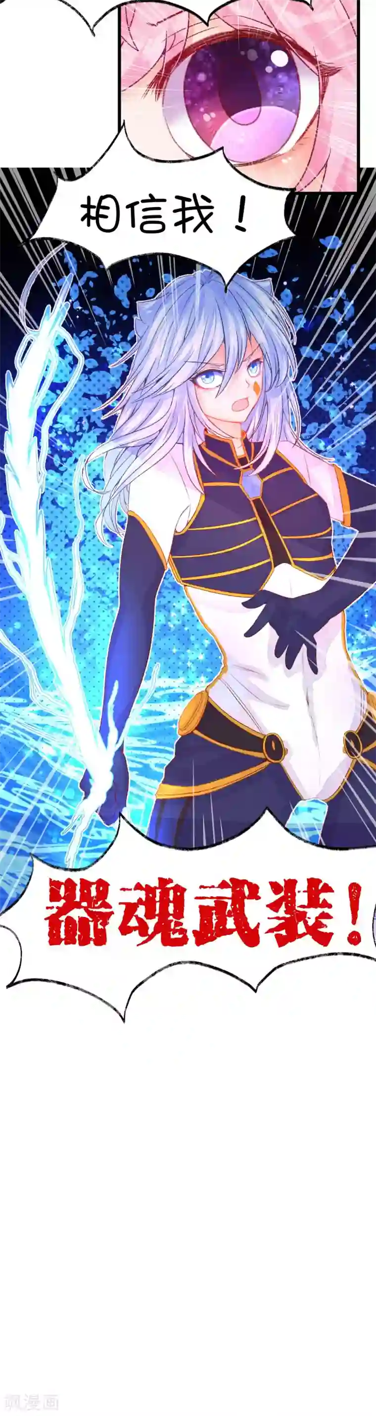 史莱姆恋成记第66话