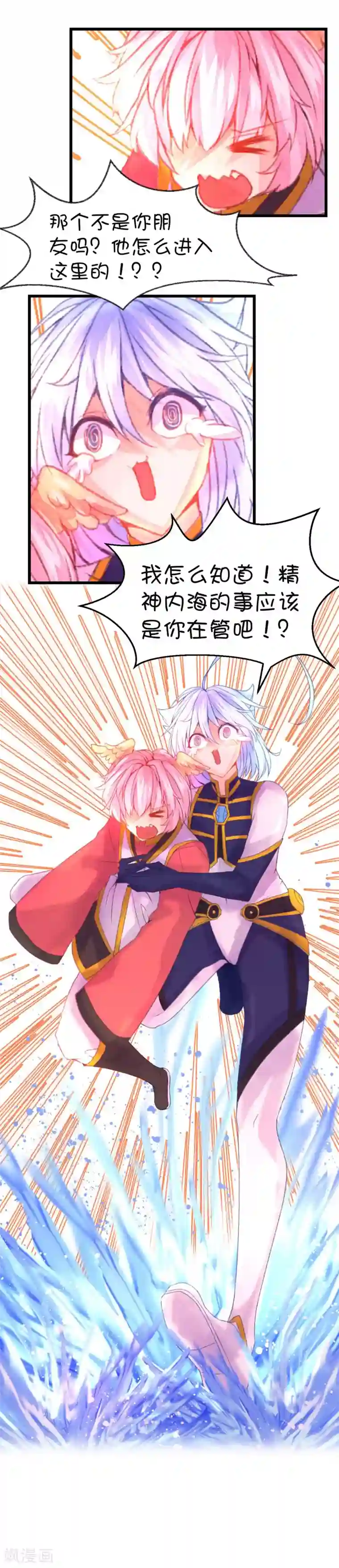 史莱姆恋成记第66话