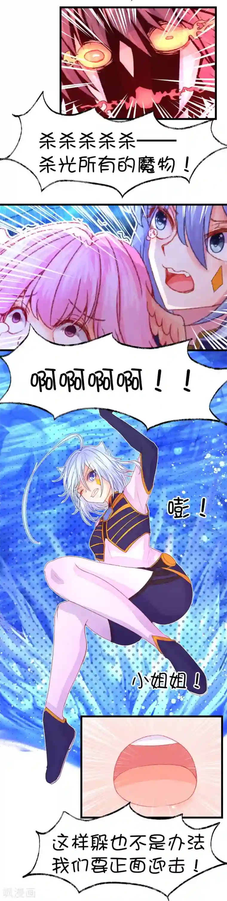 史莱姆恋成记第66话