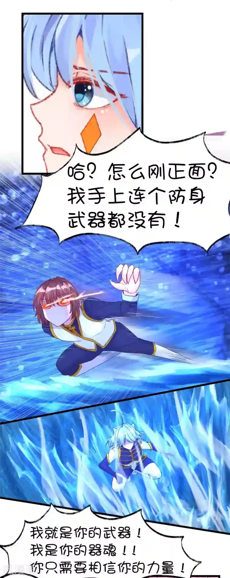 史莱姆恋成记第66话