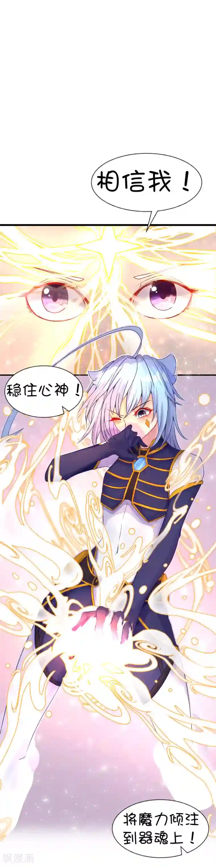 史莱姆恋成记第67话